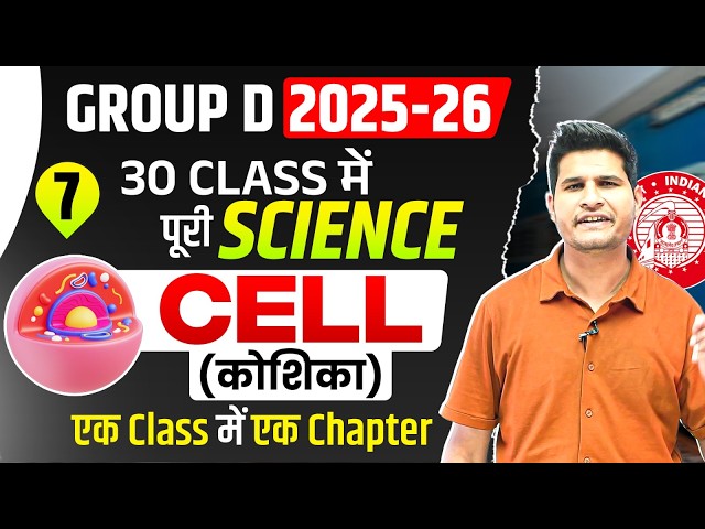 Class 7 🔥 Cell (कोशिका) 🎯Group D 2025-26