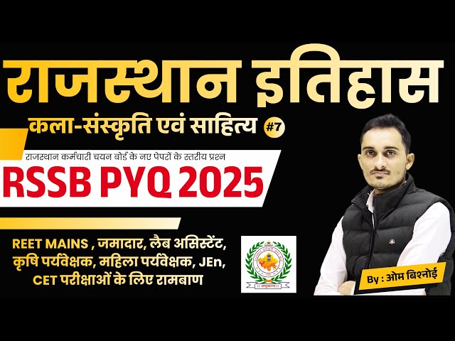 #7 RSMSSB Rajasthan Gk Paper 2025 | Rajasthan History & Culture MCQ 2025 | #reetmains #rsmssb #cet