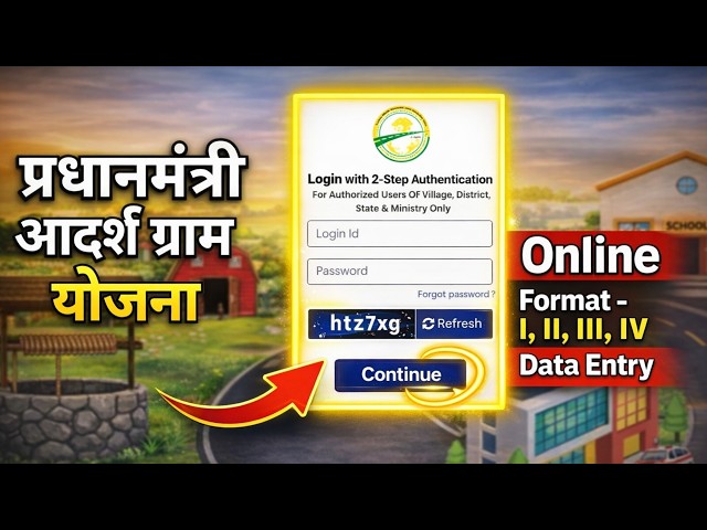 Pradhanmantri Adarsh ​​Gram Yojana | PMAGY | Online Data Entry | Format I, II, III & IV