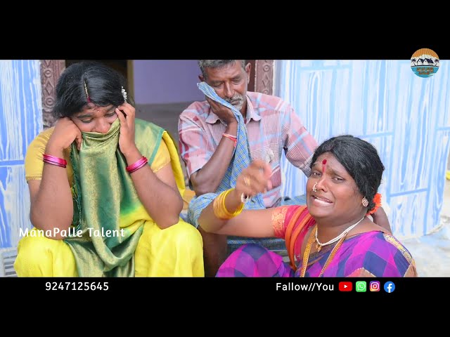 నా పెండ్లం లేసిపోయి మల్లచ్చింది/తెలంగాణ మట్టి పదాలు/ManaPalle Talent/comedy