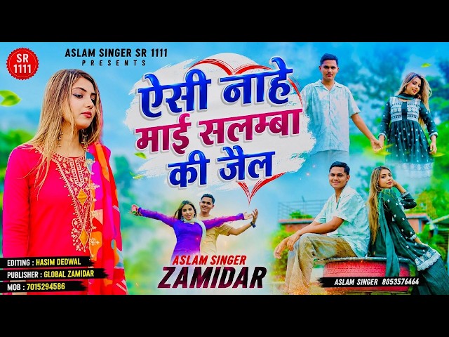 SR 1111 Aslam Singer Mewati ( ऐसी नाहे माई सलम्बा की जैल ) New 4k Video// Aslam Singer Letest Song 🎵