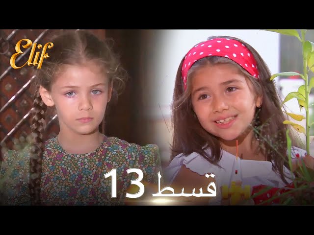 Elif Episode 13 - Urdu Dubbed | Turkish Drama