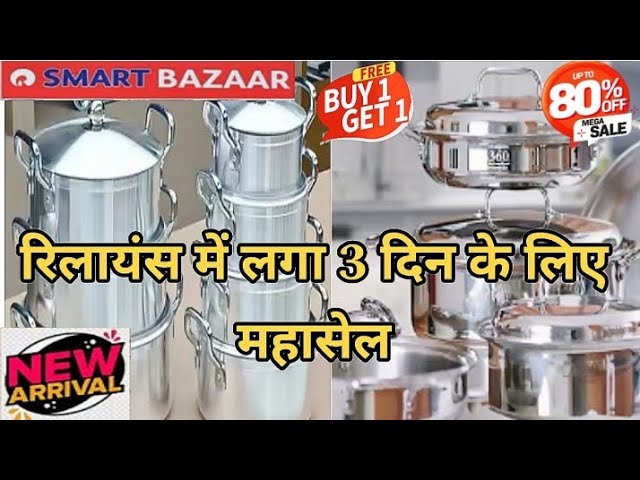 🔥Reliance Smart Bazaar Clearance Sale 80% Off. Buy 1 Get 1 Offers, New Kitchenware & Household It...