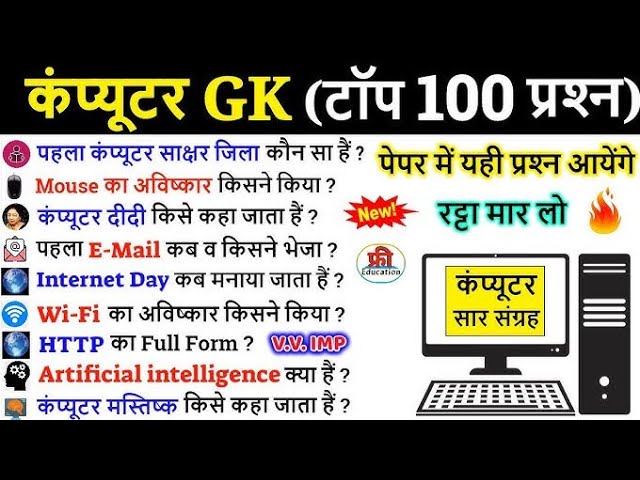 computer training video gk questions answers by ssb sir computer