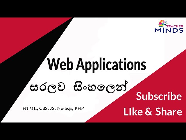 What Is A Web application in Sinhala