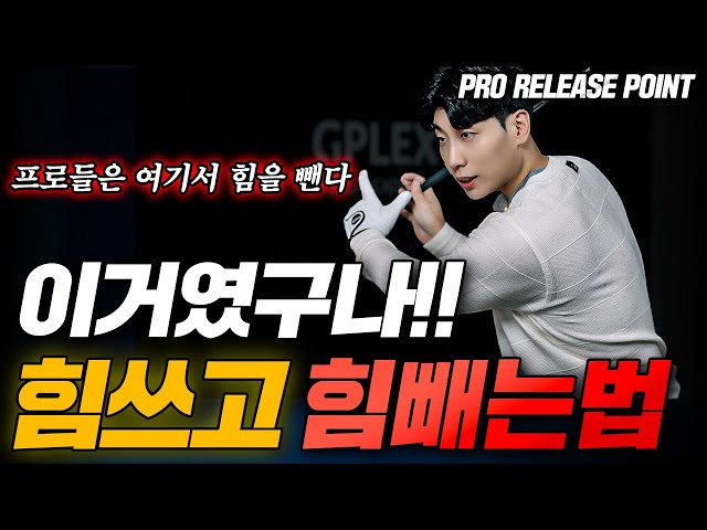 Pros Release Here — The Real Power Move