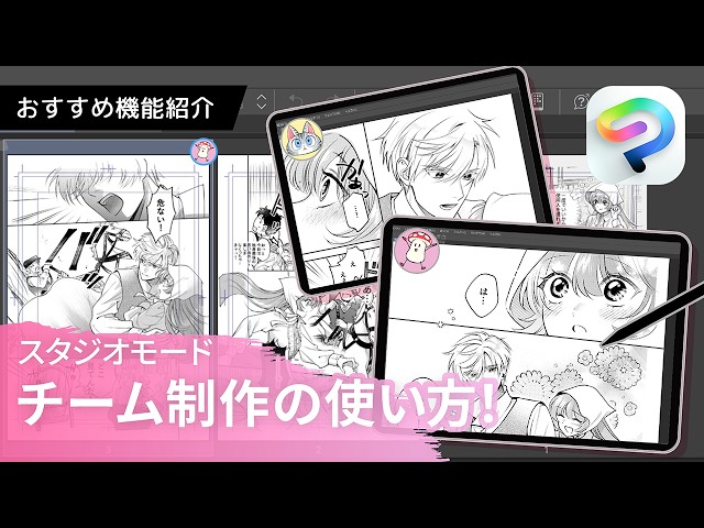 複数ページ作品を共有！マンガやWebtoonのチーム制作｜CLIP STUDIO PAINT（クリスタ）おすすめ機能