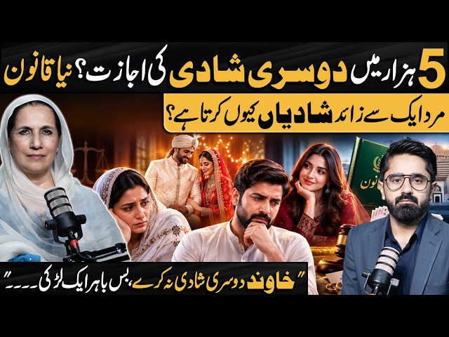 2nd Marriage Law in Pakistan Without Wife’s Permission? Why Do Men Marry Again? Ft. Dr. Samina Haq