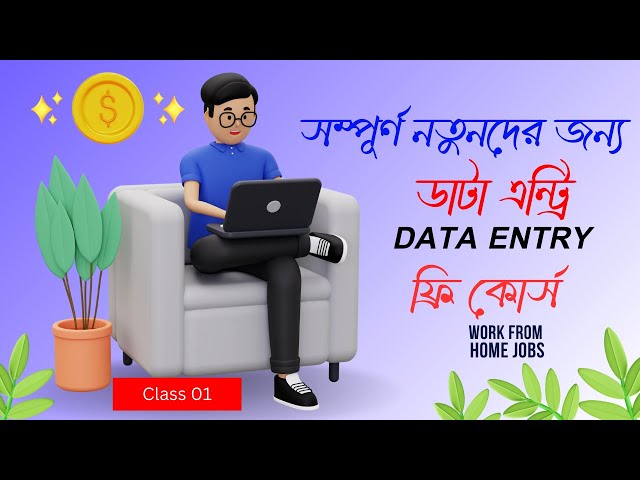 Data Entry Bangla Full Course Free | Bangla Tutorial | Make Money Online #dataentry #dataanalytics