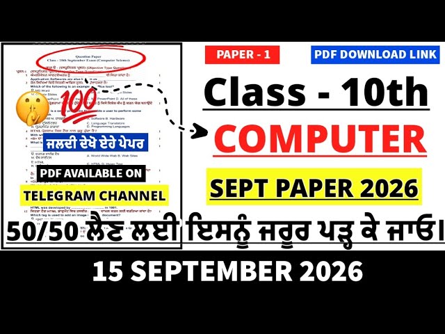 Class 10th Computer Science paper September 2026  | 10th class Computer paper September 2026 #pseb