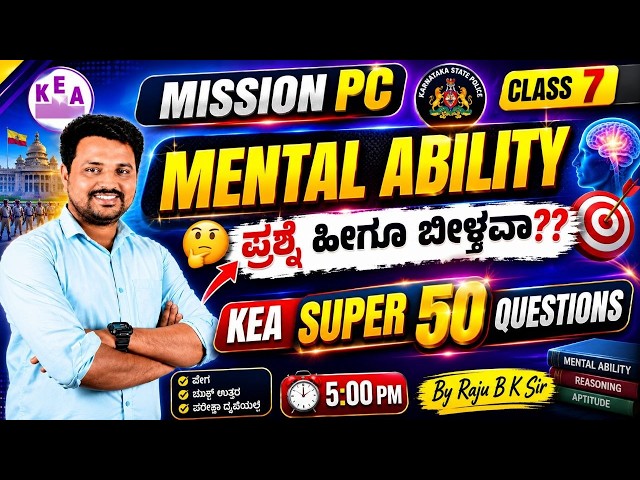 KEA QUSHIONS DISCUTION CLASS 4 |MENTAL ABILITY |BY RAJU BK SIR
