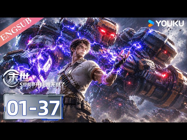 【Apocalypse: I Dominate with My S-Rank Mech】EP01-37 | ENGSUB | YOUKU English Animation