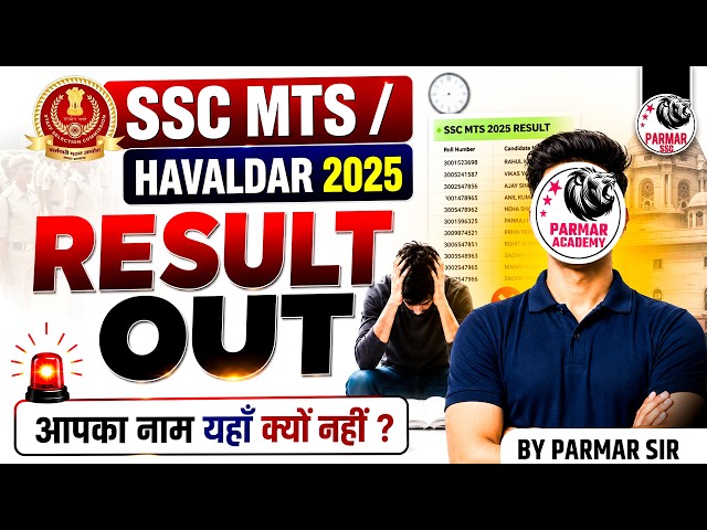 SSC MTS AND HAVALDAR 2025 CBT RESULT OUT !!