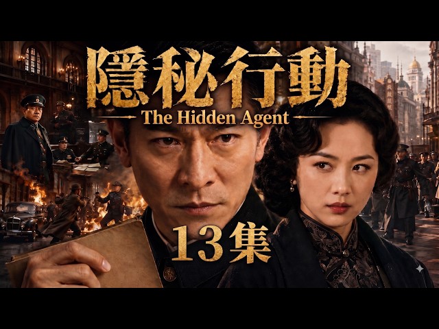 The Hidden Agent EP13 | A Spy Infiltrates Enemy Headquarters and Starts a Secret Mission