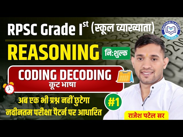 RPSC 1st Grade Reasoning Coding Decoding | Latest Pattern by Rajesh Patel Sir