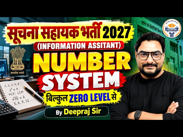 Suchna Sahayak (IA) 2027 Number System Full Concept | Deepraj Sir | Information Assitant Classes