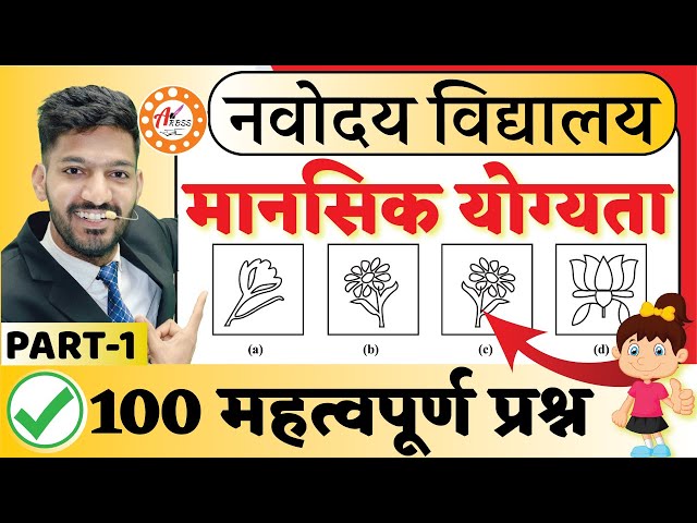 Mental Ability 100 Most Important Questions for Navodaya Vidyalaya Entrance Exam | JNVST IMP QUE