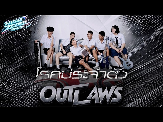 Chronic Habit - OUTLAWS | HIGH ZCOOL BAND