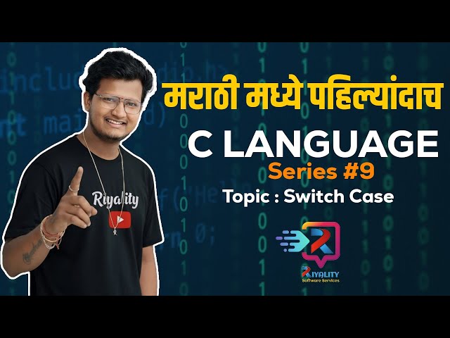 Learn C Language in Marathi| | Switch case in C  | C Series #9| Programming Made Simple