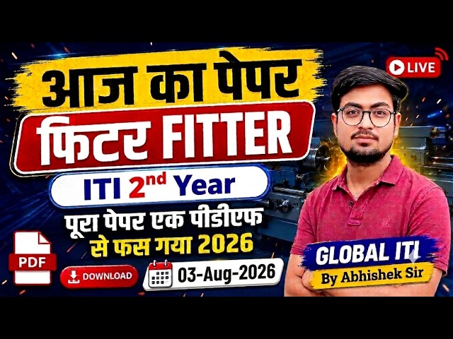 आज का पेपर I Fitter CBT Exam ITI 2026 Question Paper 2nd Year