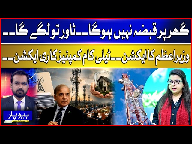 Telecom Policy Update: PM’s Action on Tower Installation Shocks Companies