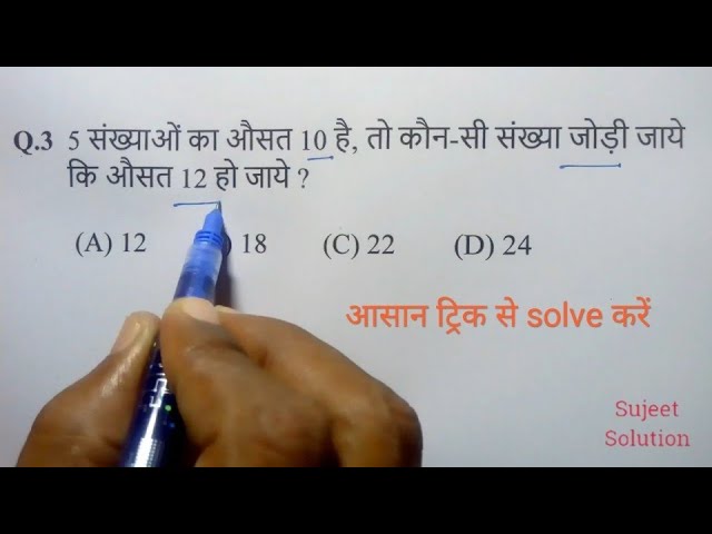 Average  ( औसत )  Part 2 || For - Railway Group D, NTPC , SSC, UPTET, Police, Bank, SI, FCI, CTET