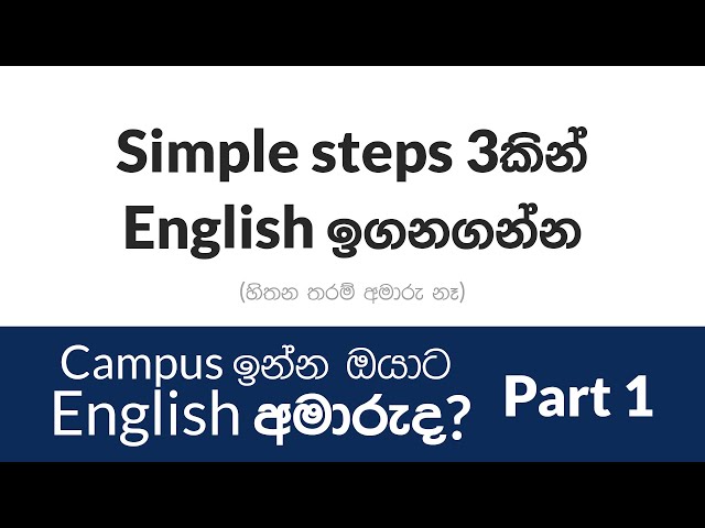 English ඉගනගන්නේ කොහොමද? (Simple steps 3කින්) (Tips for Campus Students) PART 1 | TeamOne Learning