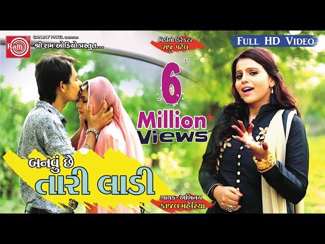 Banvu Chhe TARI LADI ||Kajal Maheriya || Gujarati Dj Song 2017 ||Full HD Video