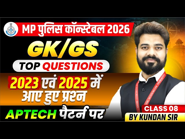 MP पुलिस कॉन्स्टेबल 2026 | MP Constable 2023 & 2025 GK-GS में आए PYQs | GK-GS Class 8 By Kundan Sir