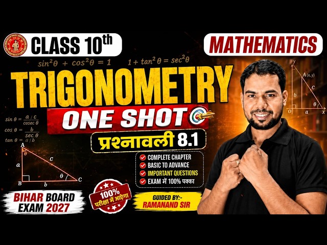 Prashnawali 8.1 Class 10th || Ncert Class 10th math exercise 8.1 || By Ramanand sir