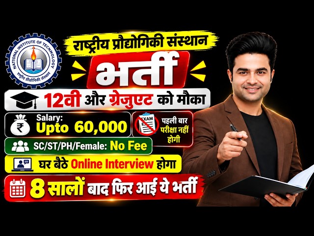 NIT Recruitment 2026 🔥 Opportunity for 12th Pass & Graduates | Salary up to ₹60,000 | No Written ...