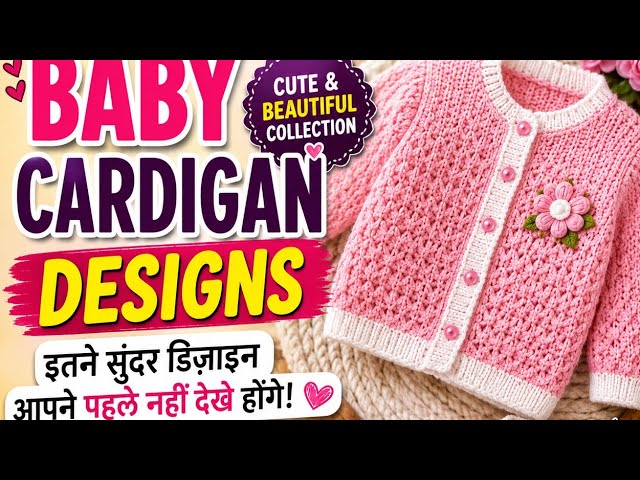 😍 4 Beautiful Baby Cardigan Designs | कौन सा Design सबसे प्यारा लगा? ❤️