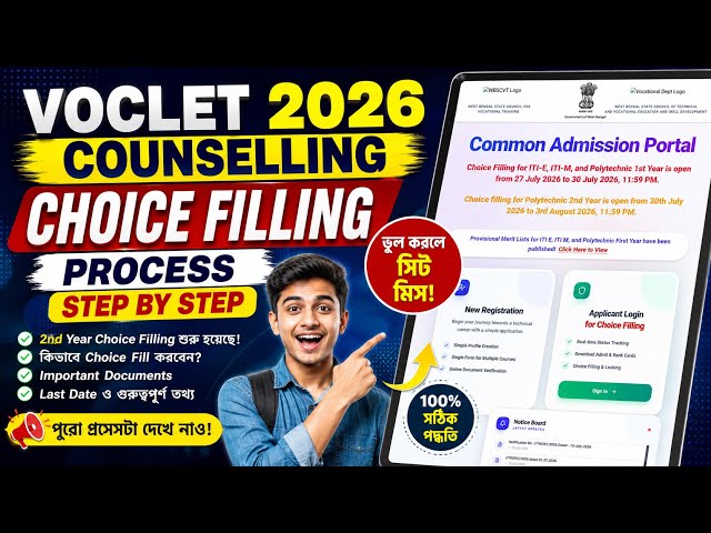 Voclet 2026 Counselling Choice Filling Process Step by Step | Voclet 2026