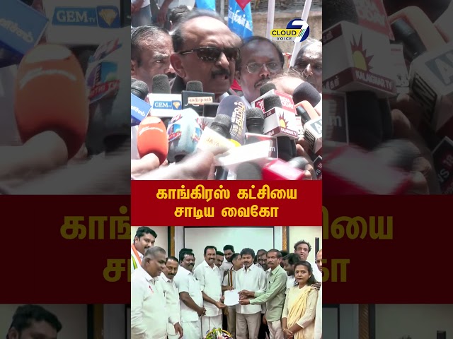 Vaiko: Ungrateful Congress, DMDK won only 1 seat