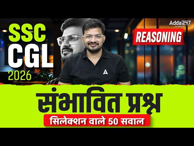 SSC CGL Exam Review Today | SSC CGL Reasoning Expected Questions | Reasoning By Atul Awasthi Sir