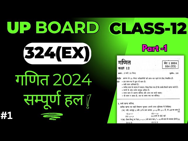 UP Board Class 12 math question paper 2024 solution | Set-1 | 324(EX)| Part-1| #mathedupoint