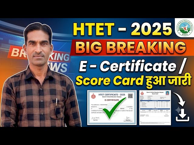 HTET Final Result Out|HTET 2025 Result Out|HTET Score Card 2025|HTET Certificate 2025|HTET Result|