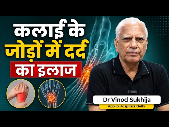 Rheumatoid Arthritis के शुरुआती लक्षण | हाथ टेढ़े होने से पहले पहचानें | Dr Vinod Sukhija