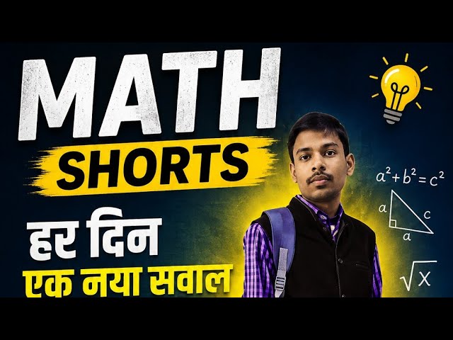 02 #math #mathshorts #surajsir #parasconcept
