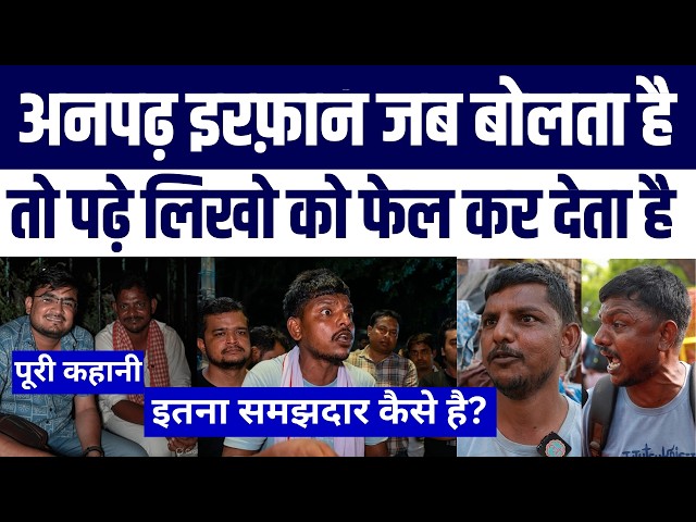Jantar Mantar Se Viral Hue Mohammad Irfan | Har Indian Ko Yeh Video Dekhna Chahiye