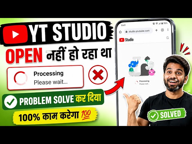 YouTube Studio Chrome Par Open Nahi Ho Raha? “Processing Please Wait” Problem SOLVED 🔥