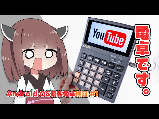 The Calculator Running Android— Part 1: First Look