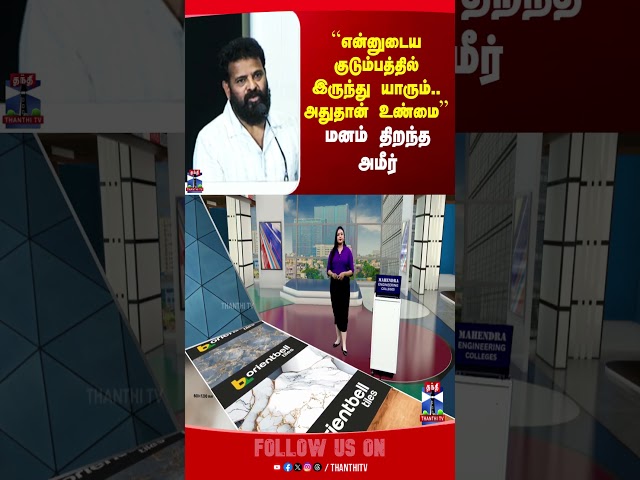 Ameer | Latest Speech | Book Release