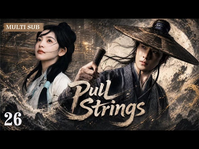 2026最新古装剧【Pull Strings 师兄太佛系】▶EP 26 💋杨洋化身佛系师兄，打坐念经万事随缘。章若楠花式作死，逼得大佬出手，满级号屠杀新手村💐#杨洋 #张若楠#drama