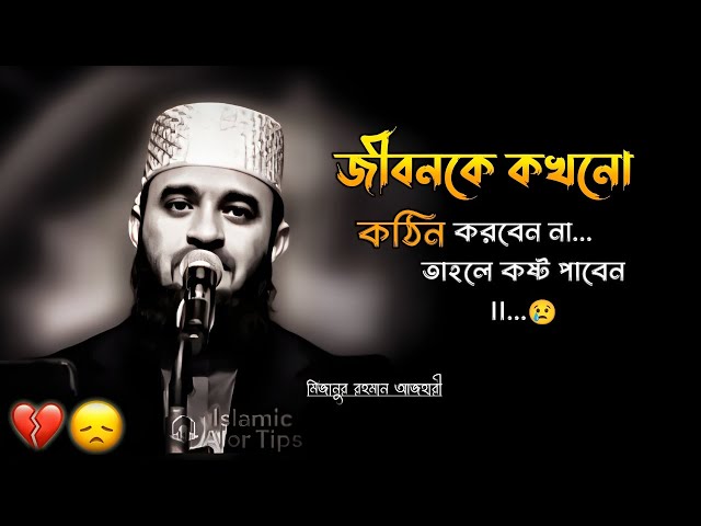 Never make life difficult || then you will suffer || Azhari Lecture