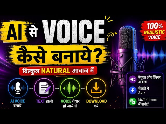 AI Voice Kaise Banaye Free Me? (Step-by-Step Hindi Tutorial)