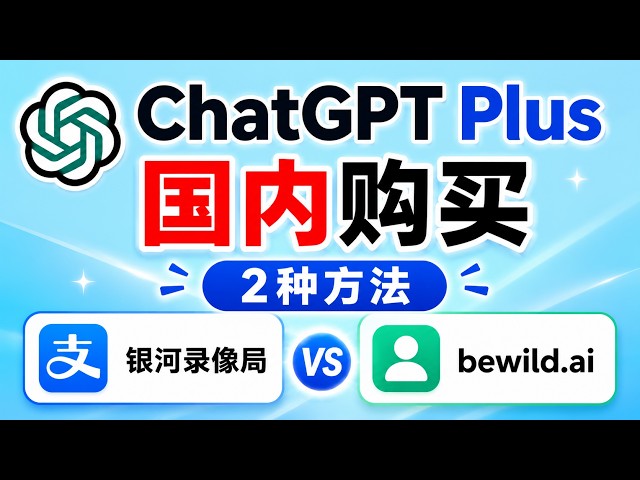 ChatGPT Plus Subscription Tutorial: How to Activate in China, Comparison of Two Methods