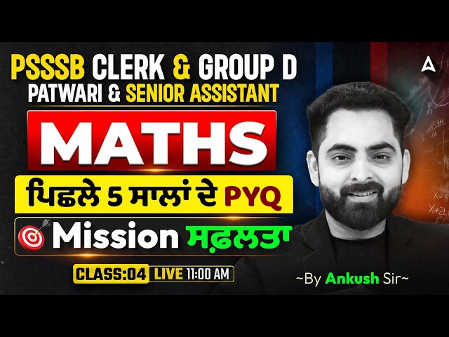 PSSSB Clerk & Group D Maths PYQs | Mission ਸਫ਼ਲਤਾ | 2026 Exam Preparation By Ankush Sir #4