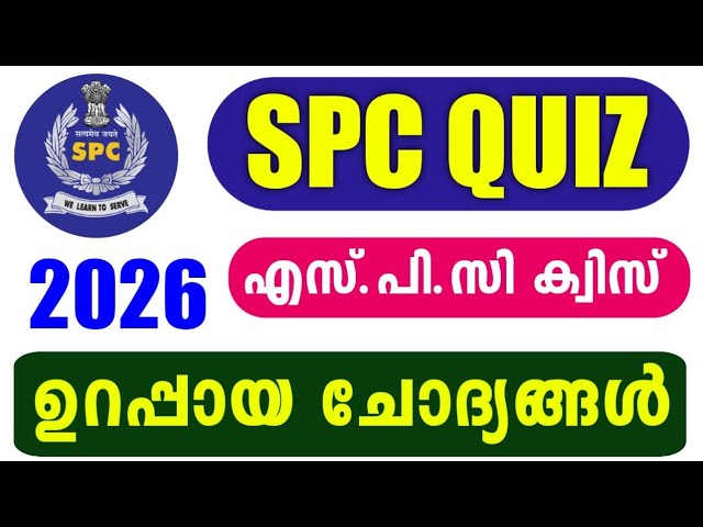 Examen SPC 2026 | Preguntas y respuestas del examen de selección de cadetes de policía estudianti...