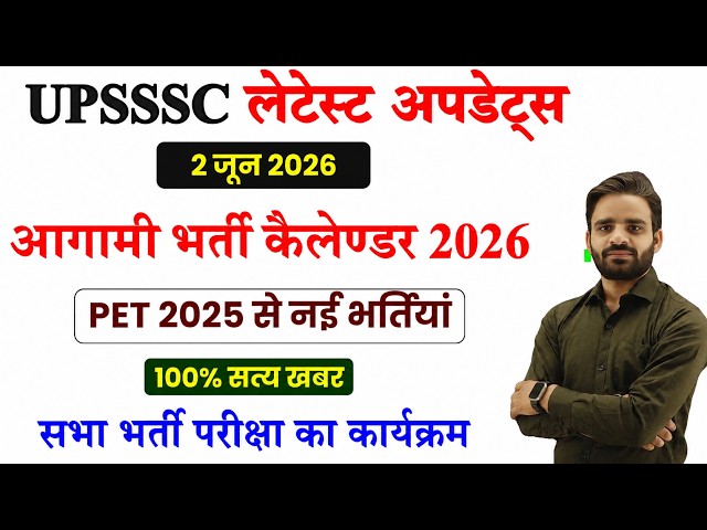 UPSSSC Calendar जारी, LOWER PCS EXAM DATE 2026, ASO EXAM DATE, AGTA EXAM DATE, ABT Exam date,